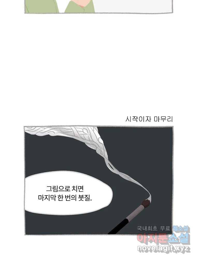 이염移染 6화 24