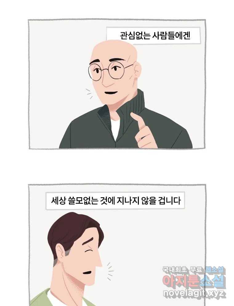 이염移染 6화 28