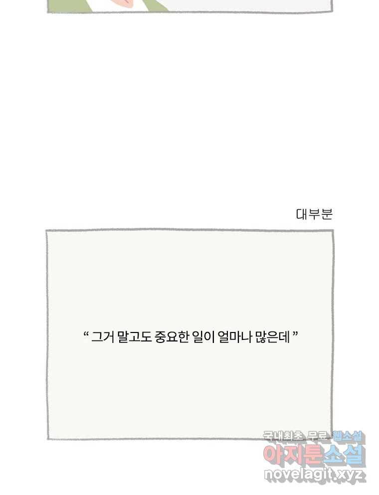 이염移染 6화 29