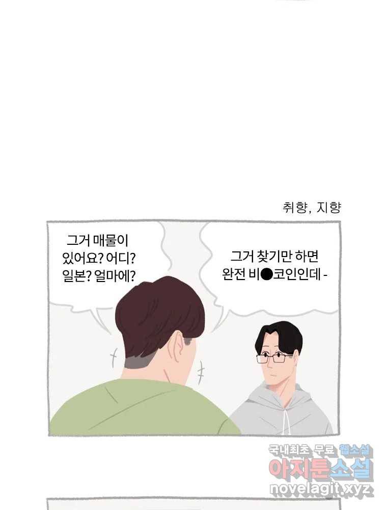이염移染 6화 34