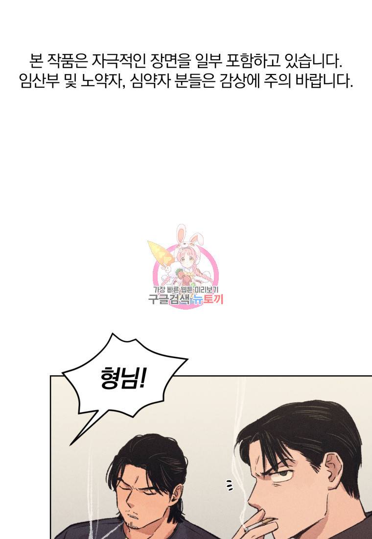 살인마의 인터뷰 12화 1