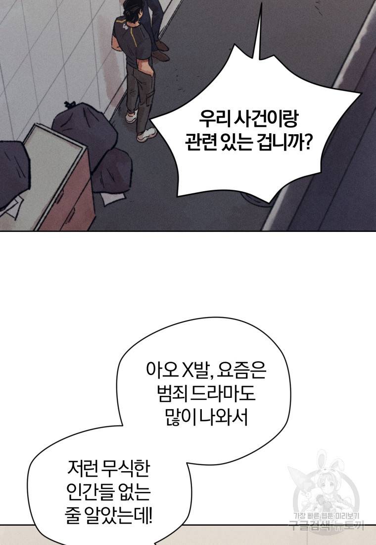 살인마의 인터뷰 12화 3