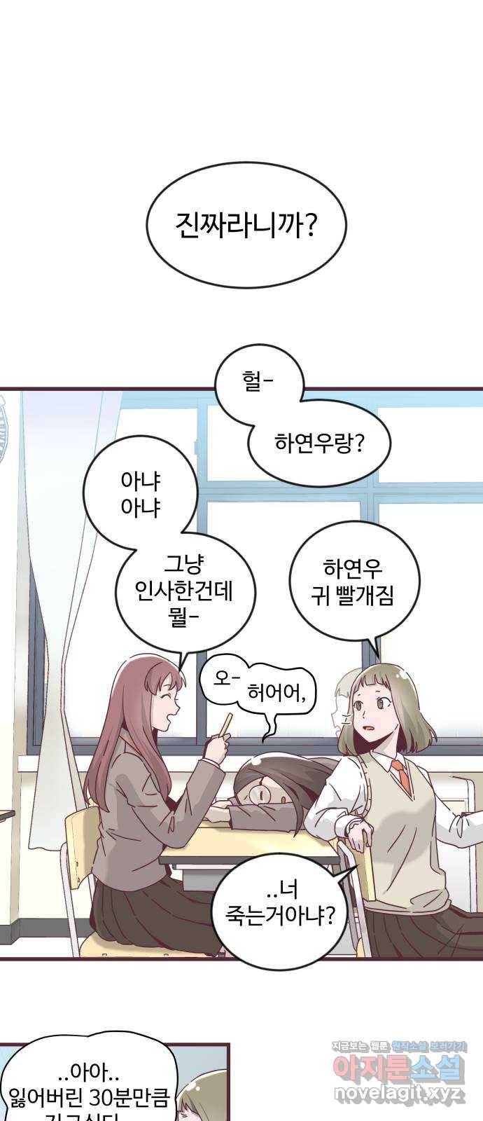 너에게 입덕중 3화 1