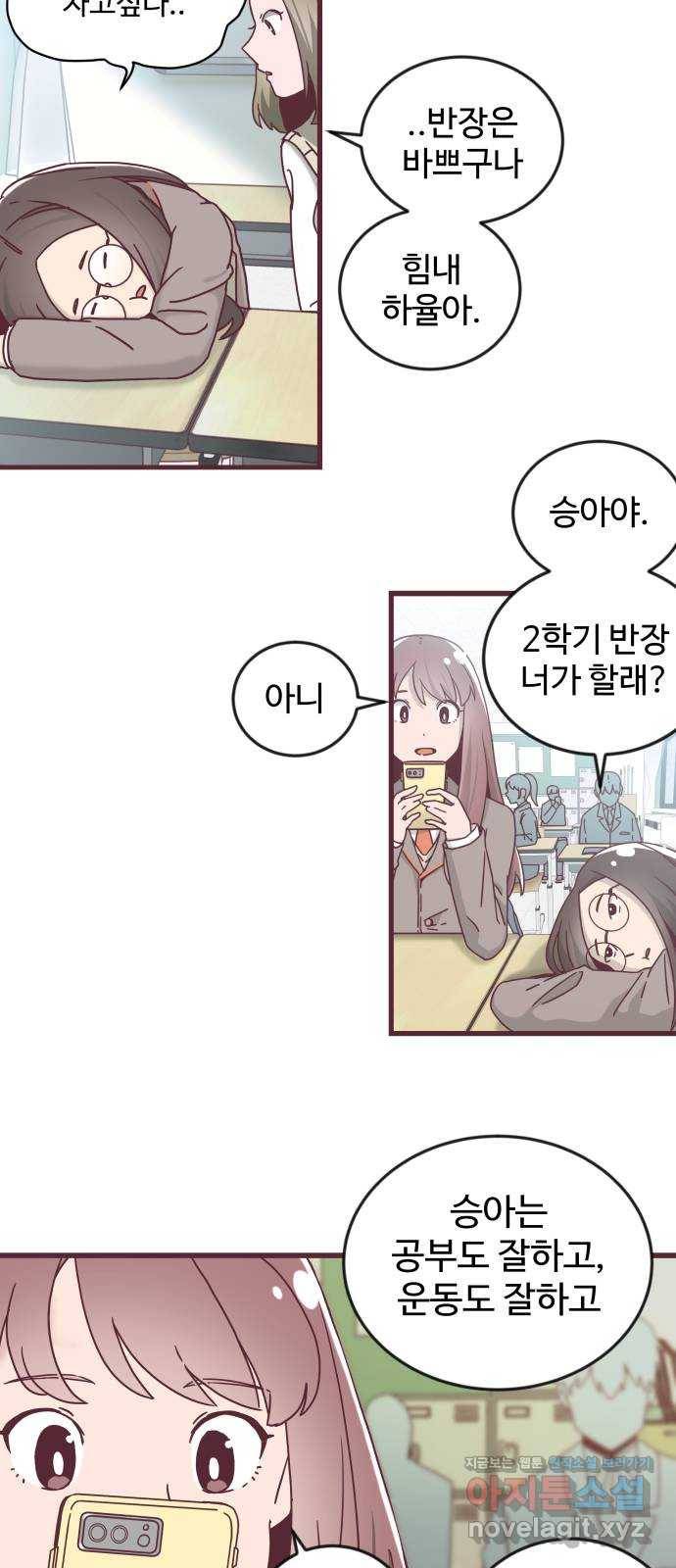 너에게 입덕중 3화 2