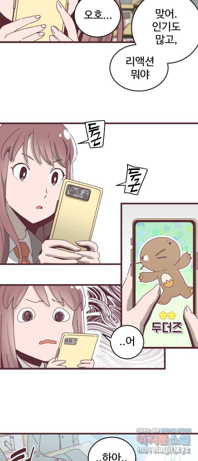 너에게 입덕중 3화 3
