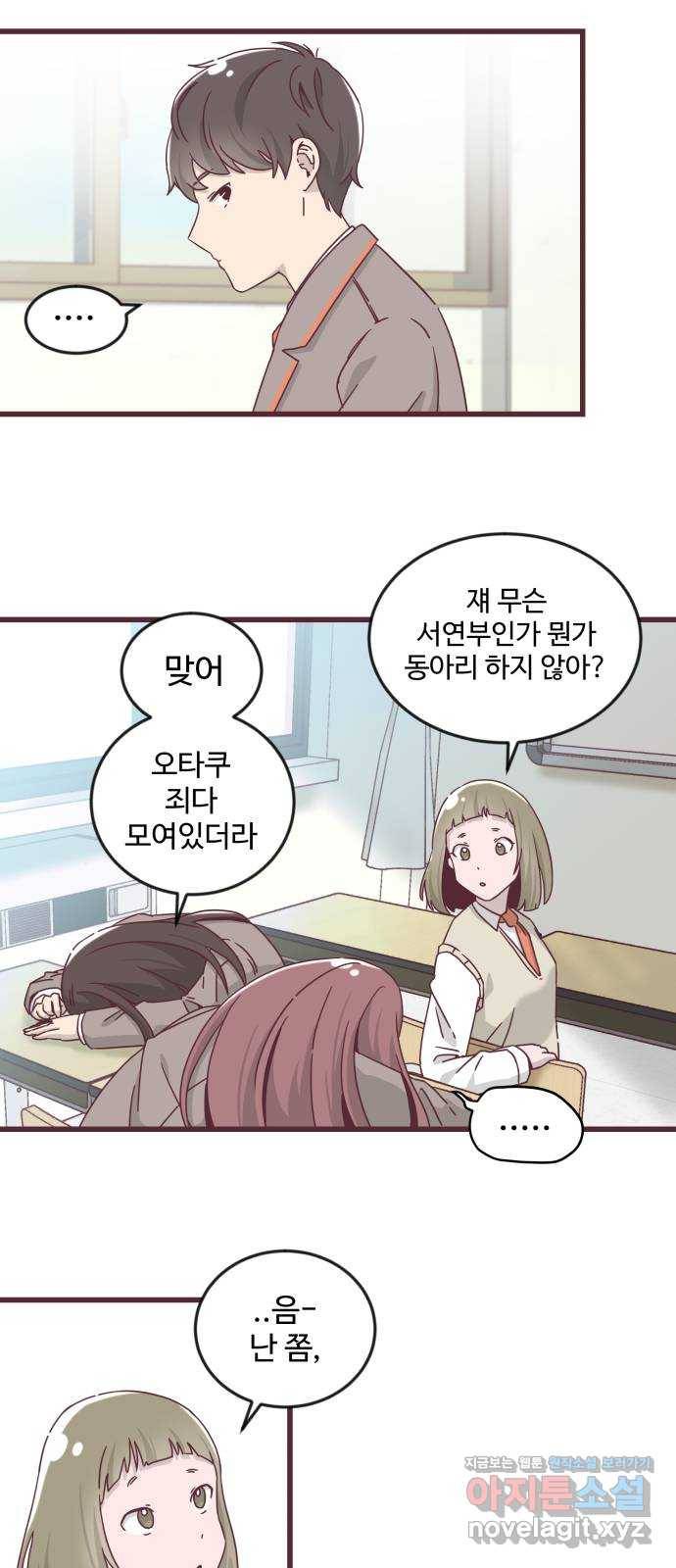 너에게 입덕중 3화 5