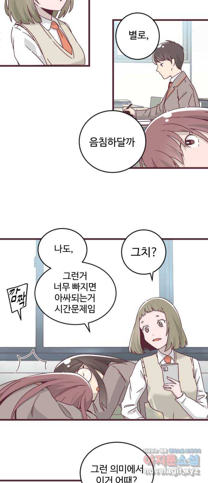 너에게 입덕중 3화 6
