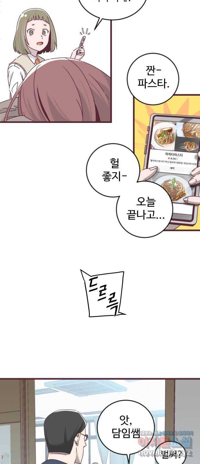 너에게 입덕중 3화 7