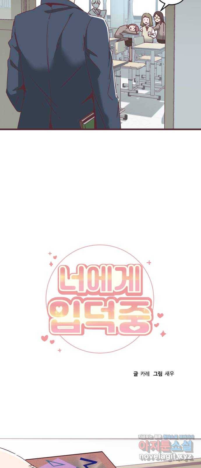 너에게 입덕중 3화 8