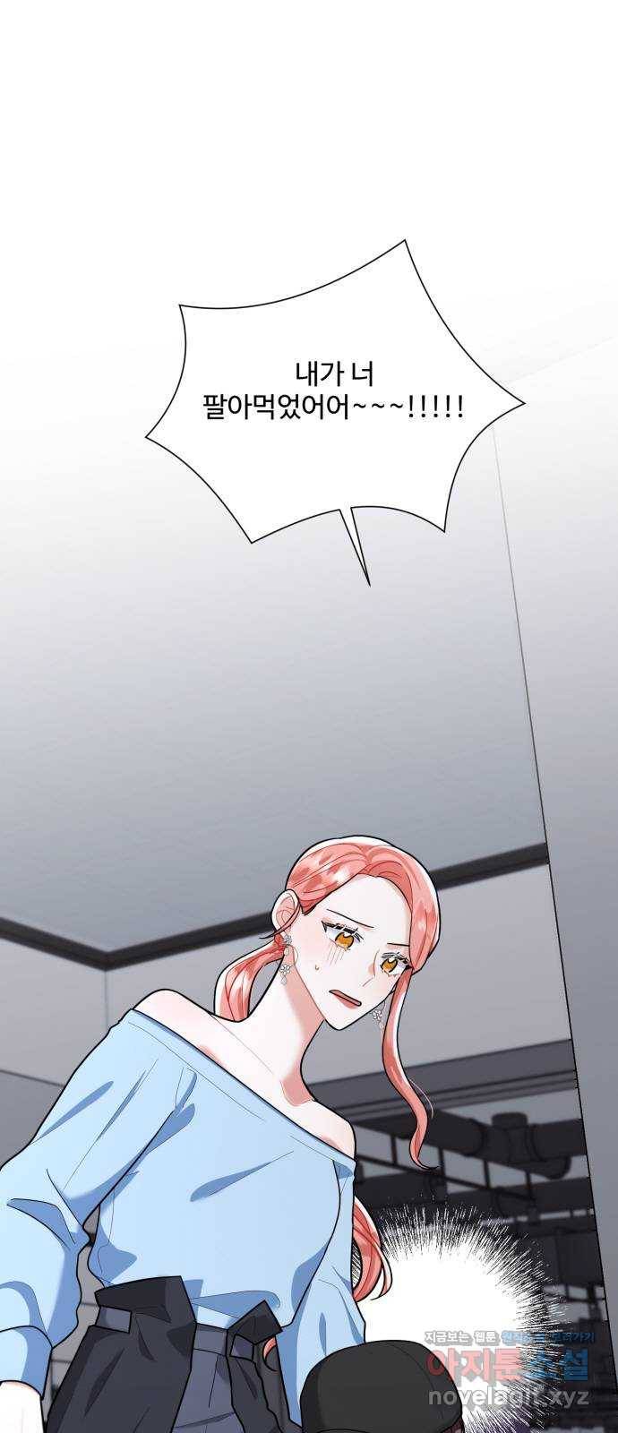 아찔한 전남편 74화 2
