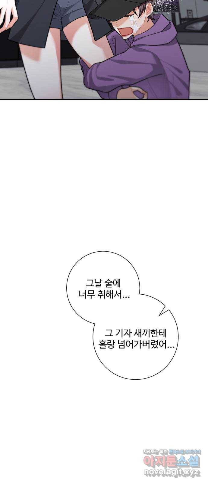 아찔한 전남편 74화 3