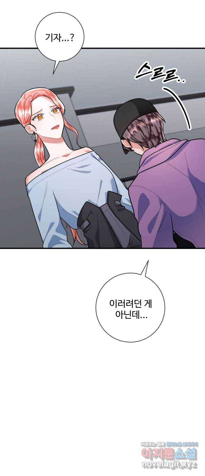 아찔한 전남편 74화 4