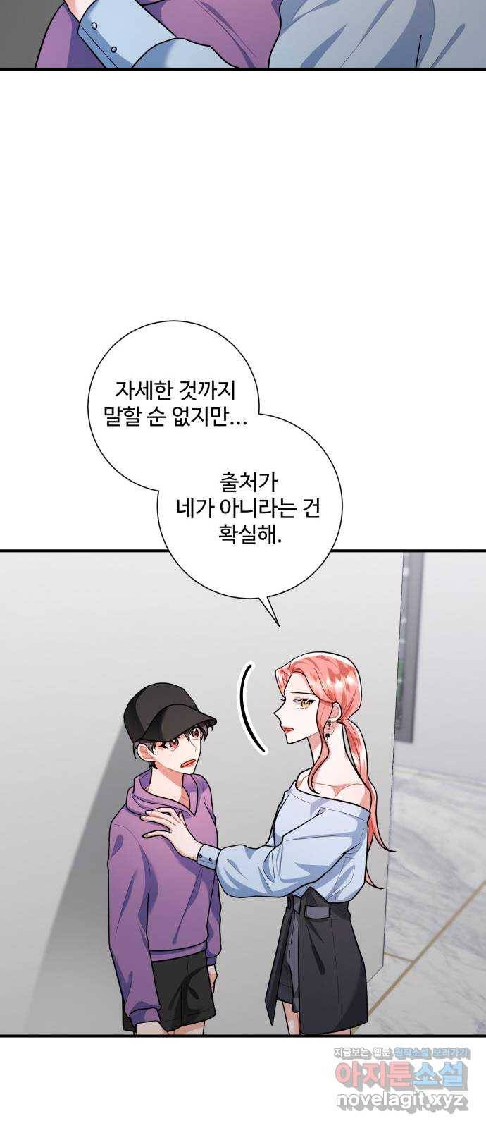아찔한 전남편 74화 11