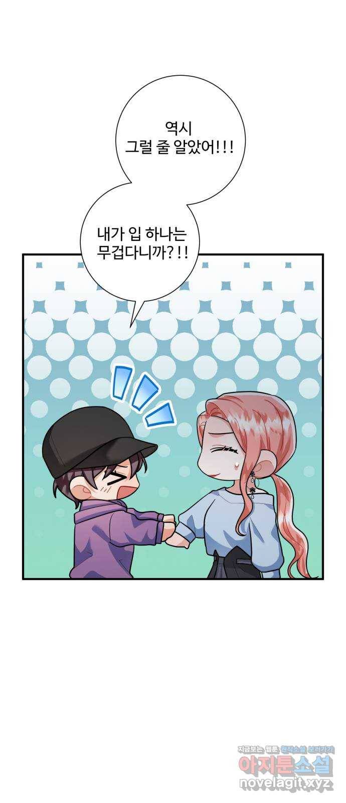 아찔한 전남편 74화 13