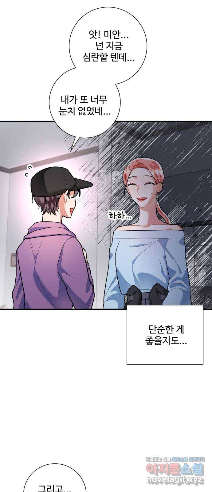 아찔한 전남편 74화 14