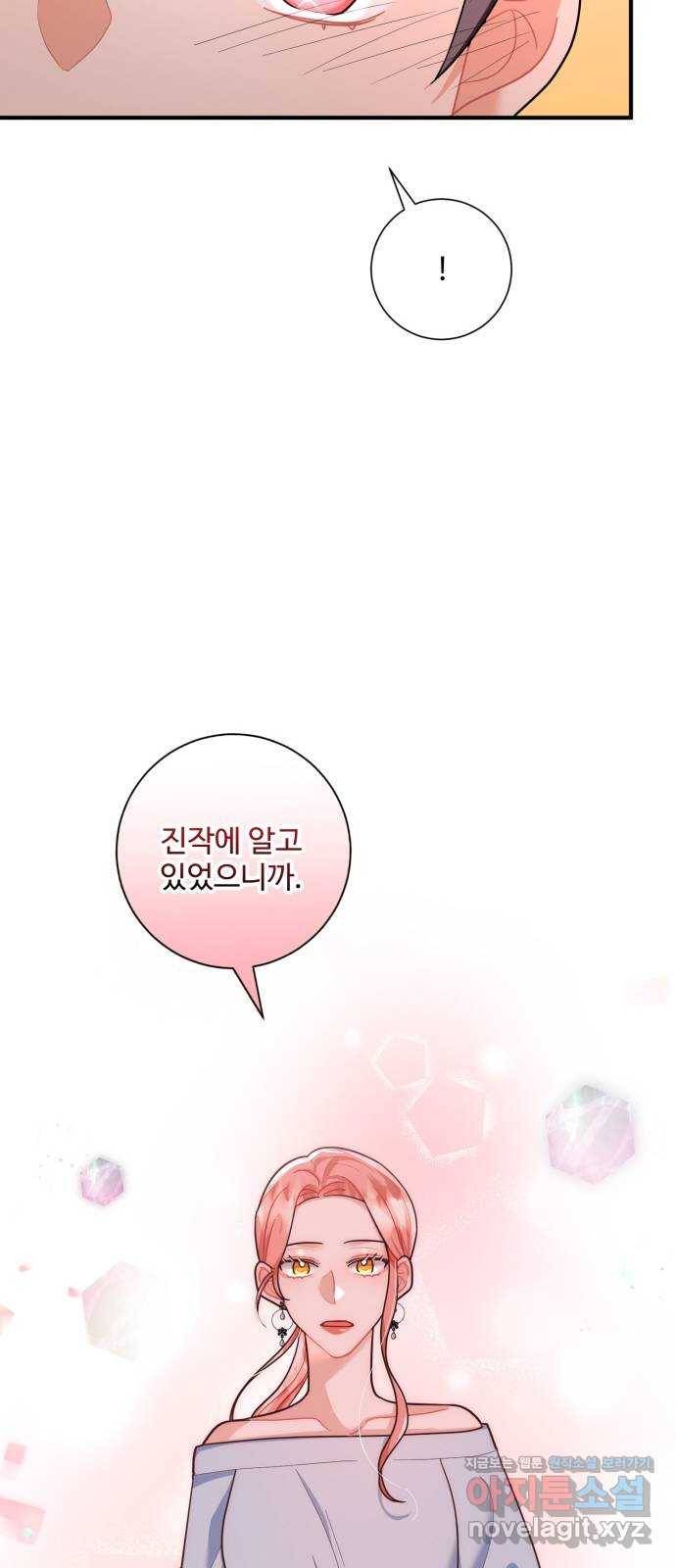 아찔한 전남편 74화 16