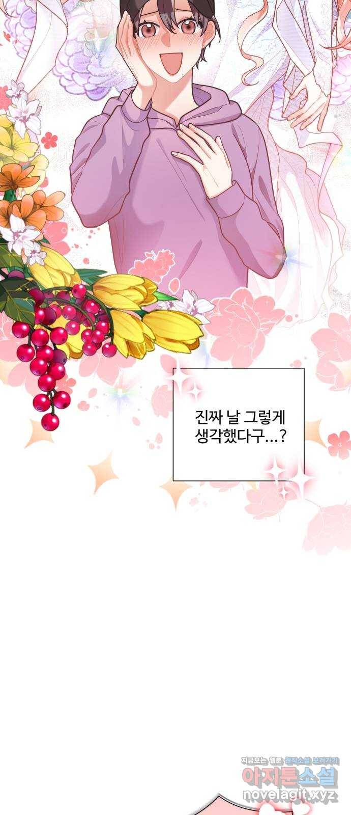 아찔한 전남편 74화 20
