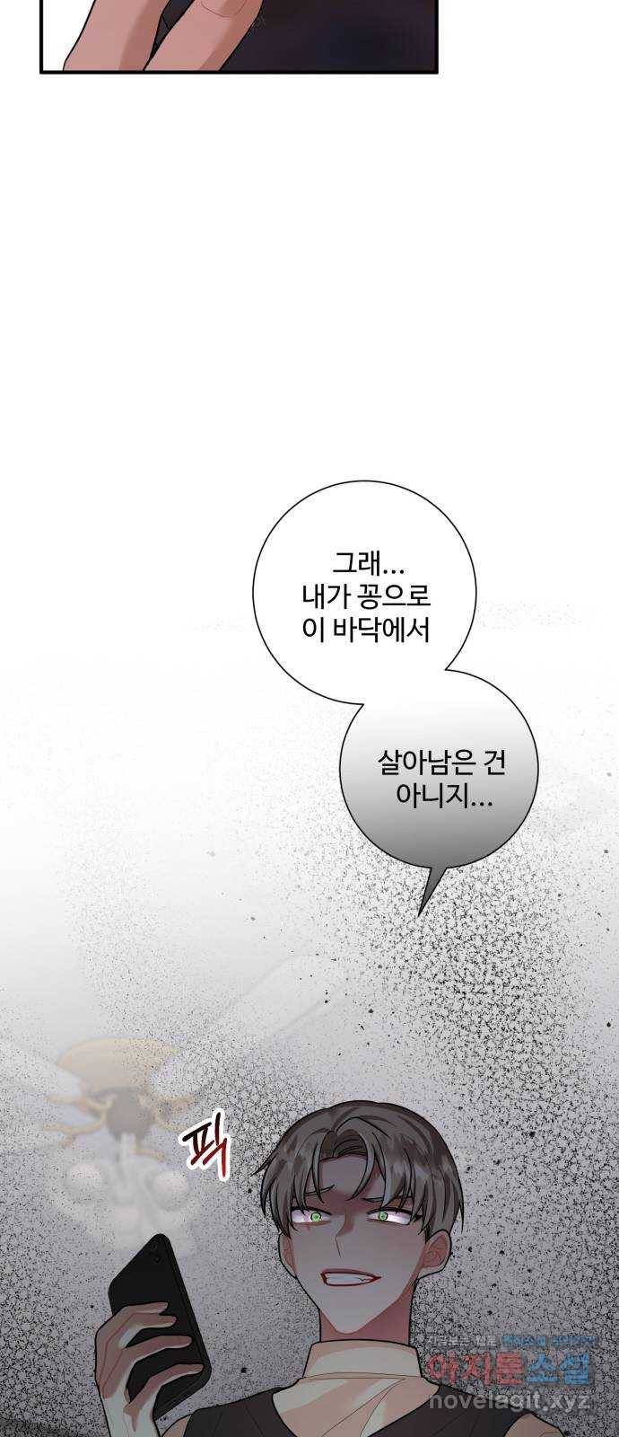 아찔한 전남편 74화 25