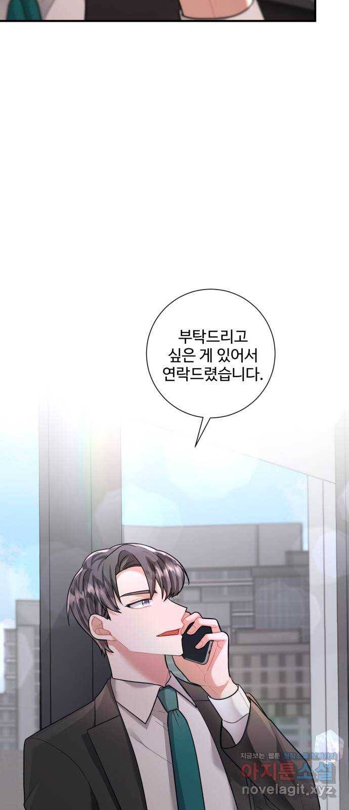 아찔한 전남편 74화 30