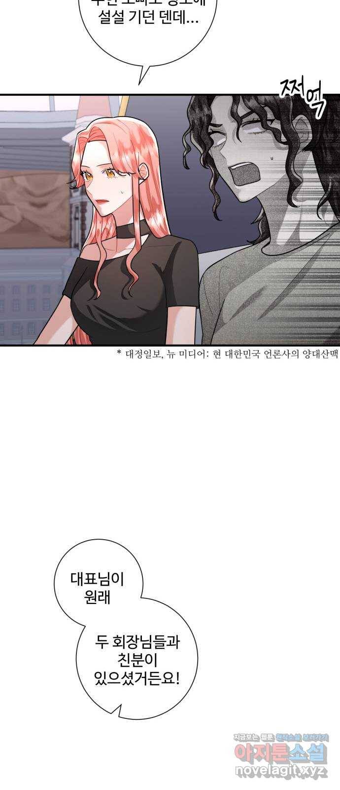 아찔한 전남편 74화 35