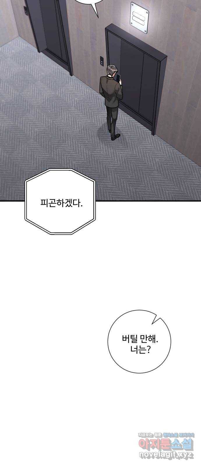 아찔한 전남편 74화 41