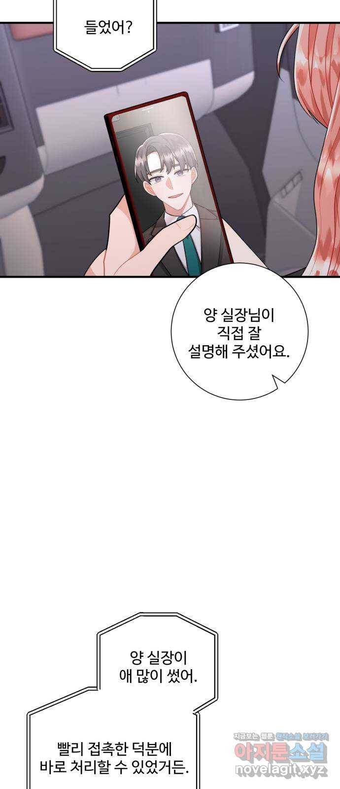 아찔한 전남편 74화 44