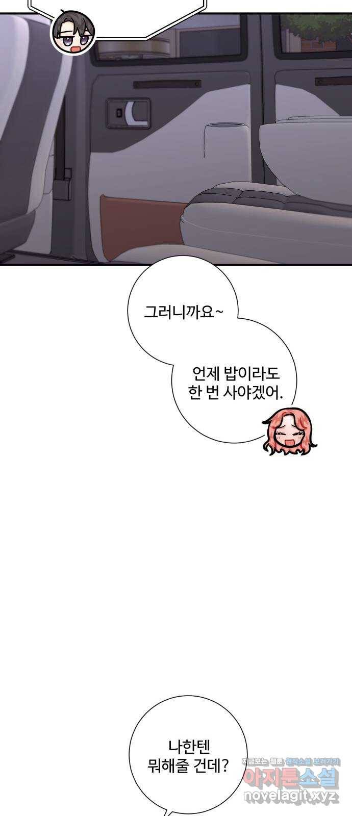 아찔한 전남편 74화 45