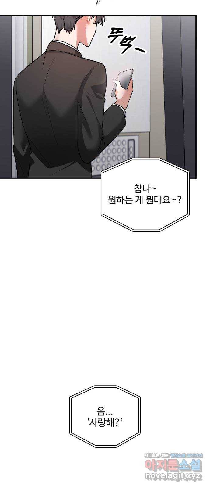 아찔한 전남편 74화 46