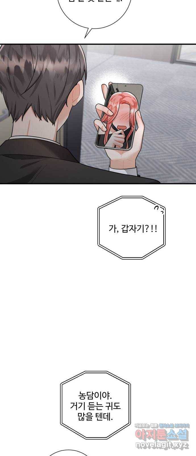 아찔한 전남편 74화 48