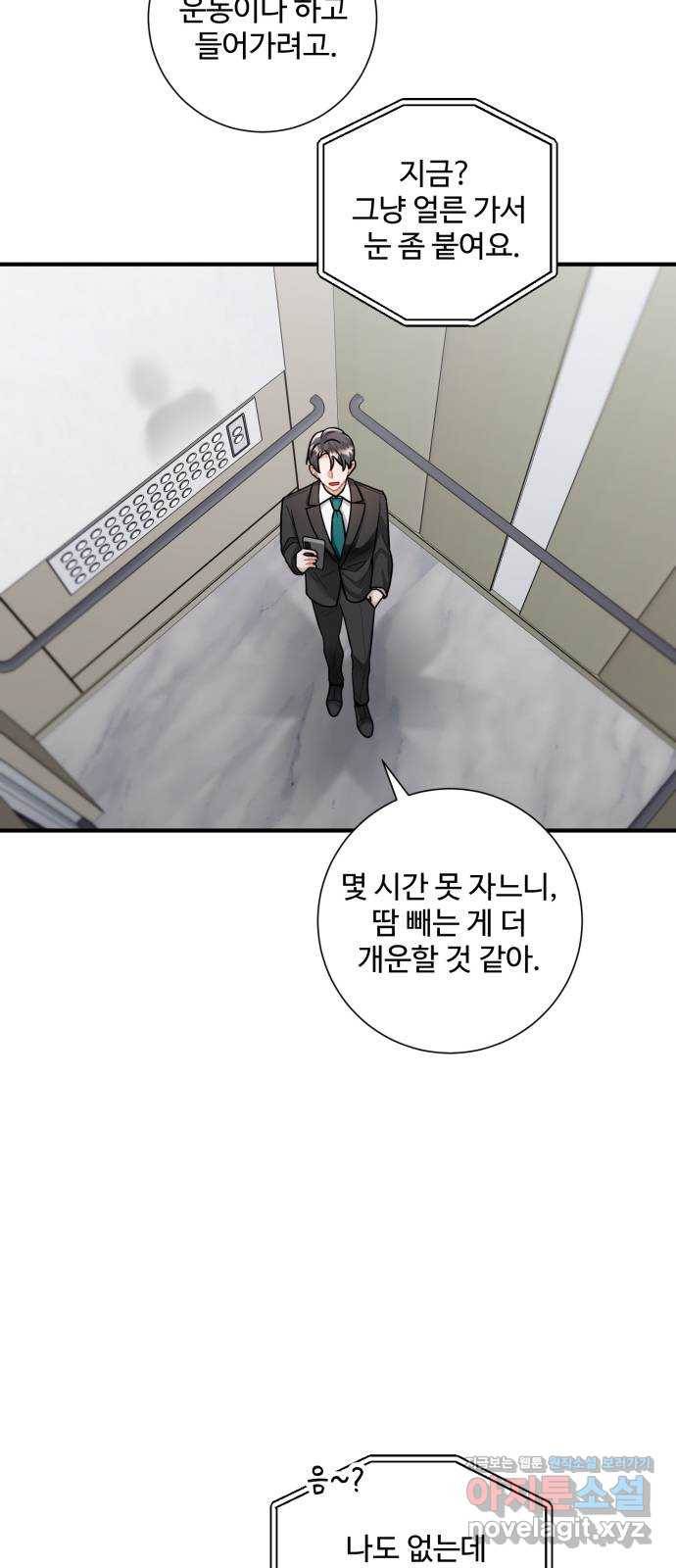 아찔한 전남편 74화 50