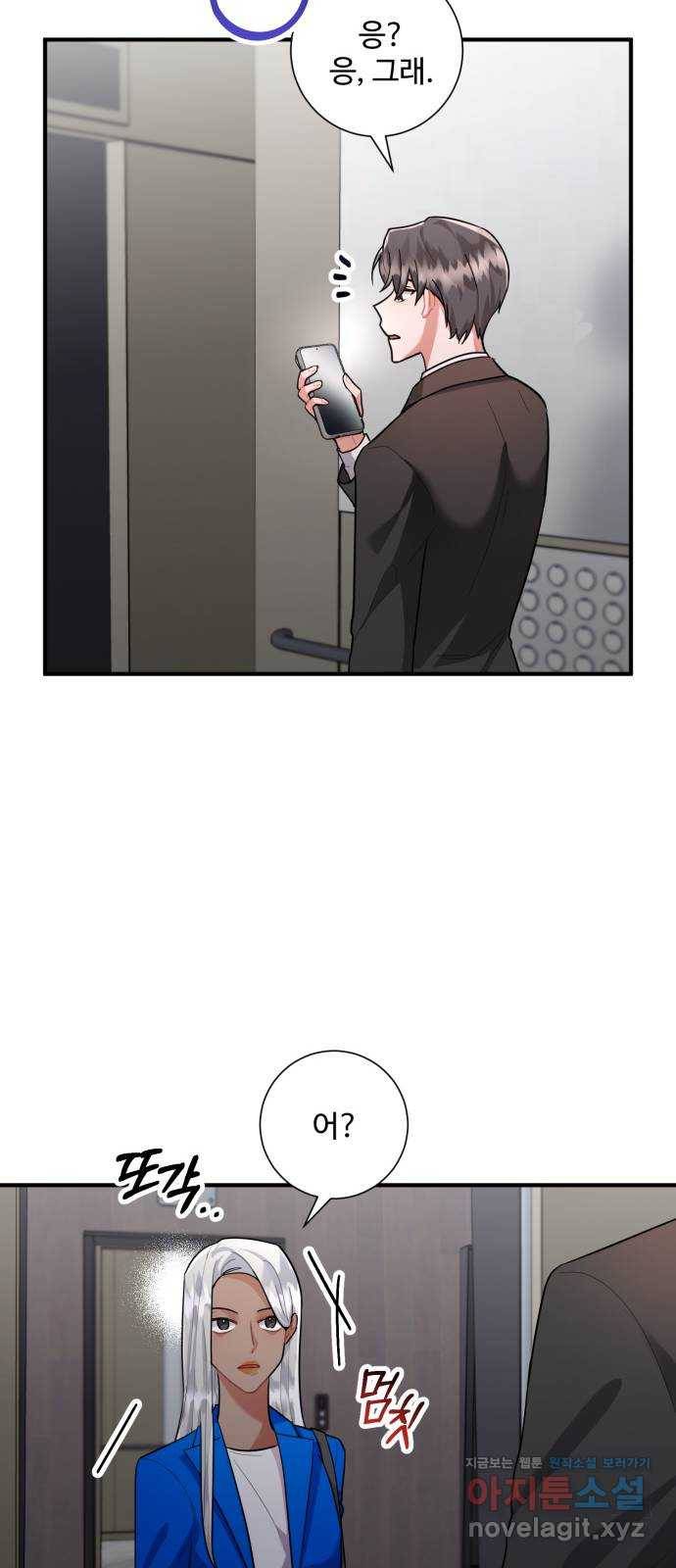 아찔한 전남편 74화 54