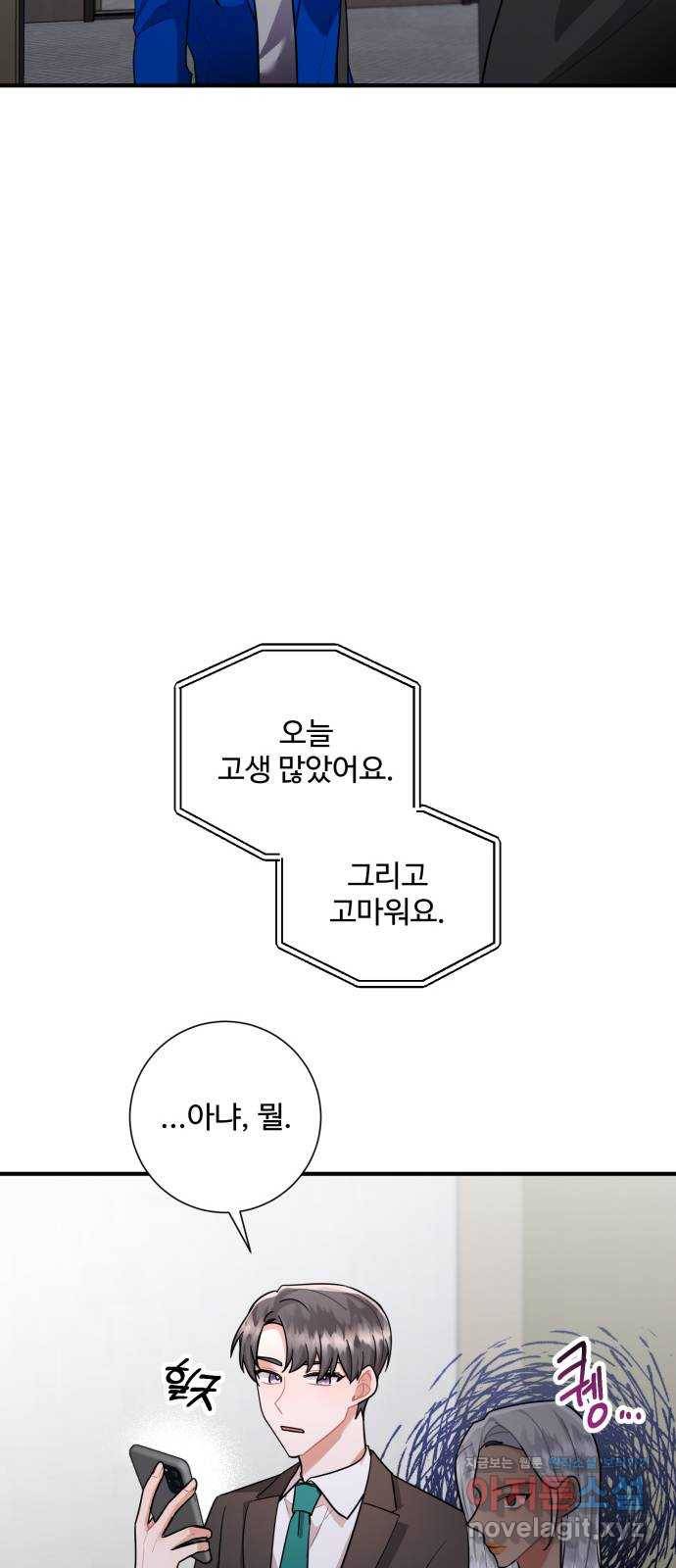 아찔한 전남편 74화 55