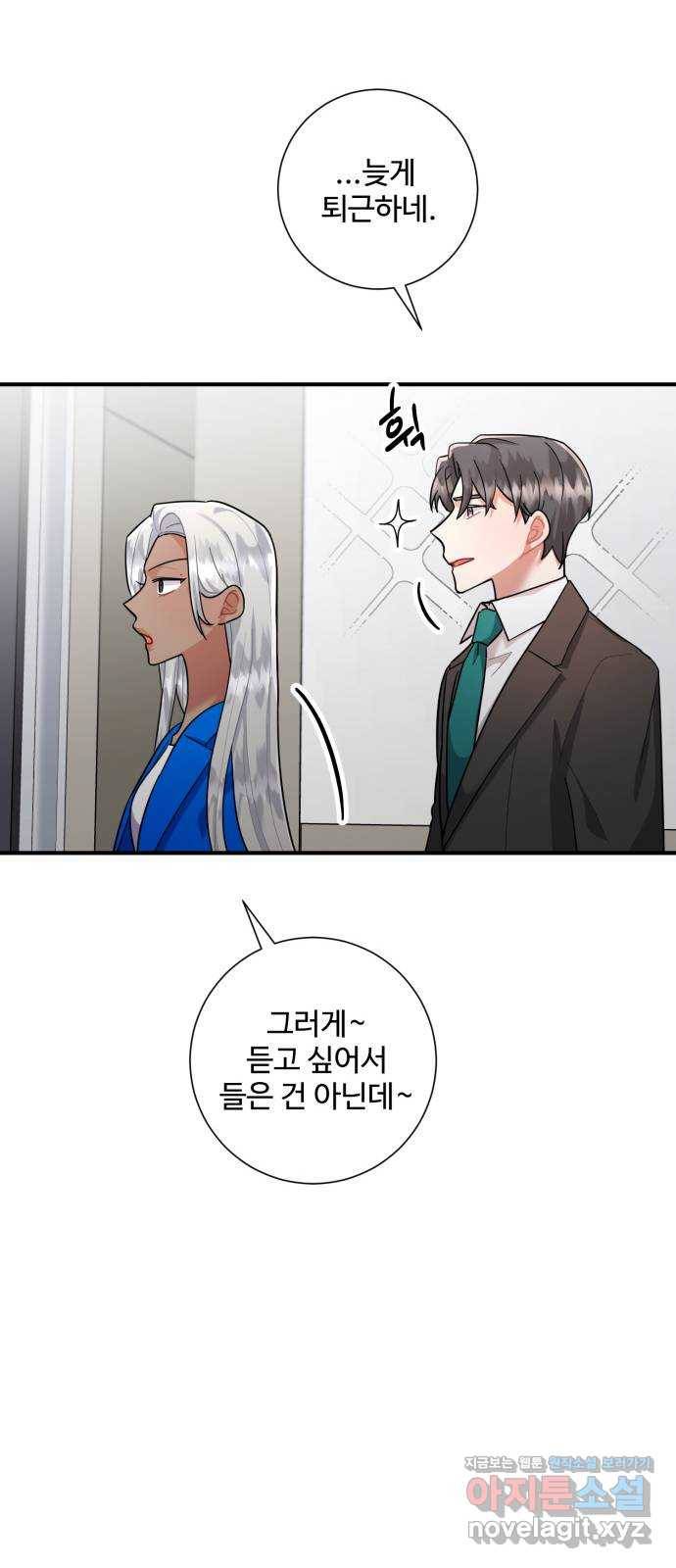 아찔한 전남편 74화 60