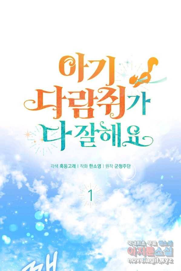 아기 다람쥐가 다 잘해요 1화 1