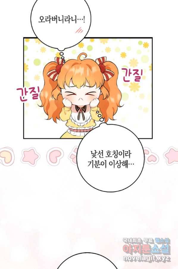 아기 다람쥐가 다 잘해요 5화 16