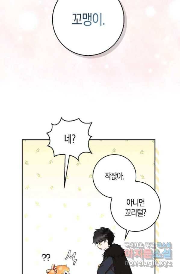아기 다람쥐가 다 잘해요 5화 17