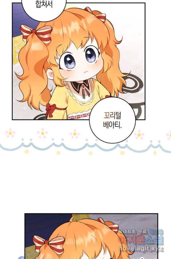 아기 다람쥐가 다 잘해요 5화 20