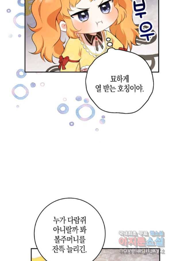 아기 다람쥐가 다 잘해요 5화 21
