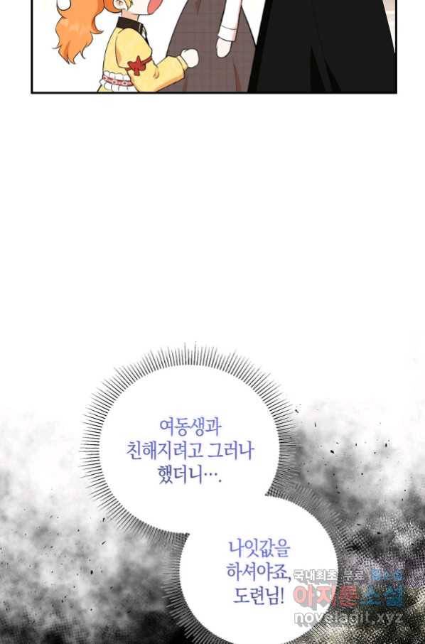 아기 다람쥐가 다 잘해요 5화 24