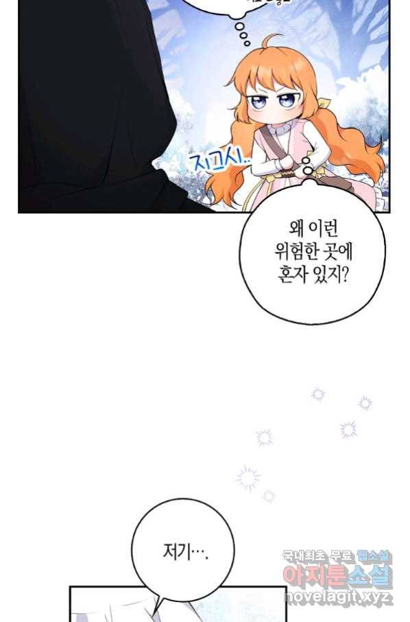 아기 다람쥐가 다 잘해요 14화 8
