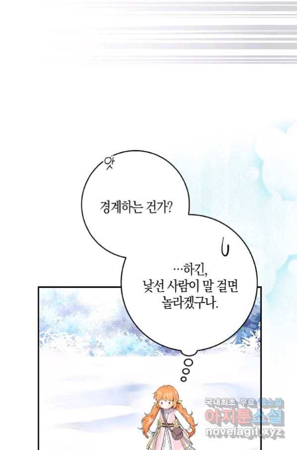 아기 다람쥐가 다 잘해요 14화 11
