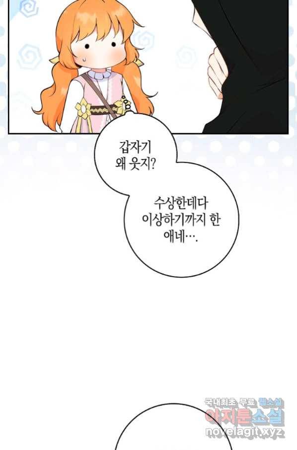 아기 다람쥐가 다 잘해요 14화 17