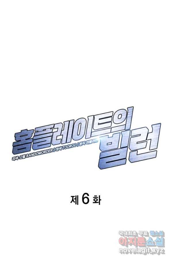 홈 플레이트의 빌런 6화 1