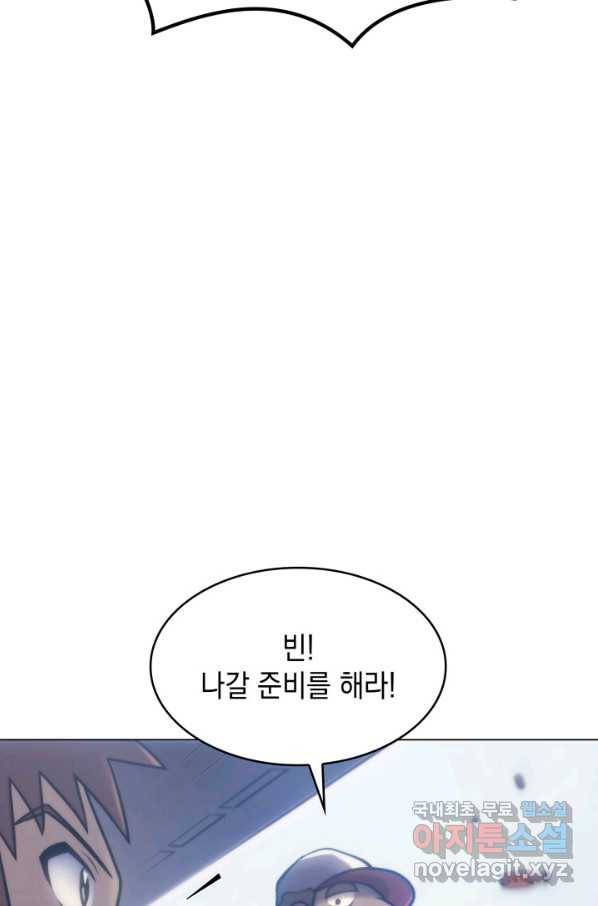 홈 플레이트의 빌런 6화 4