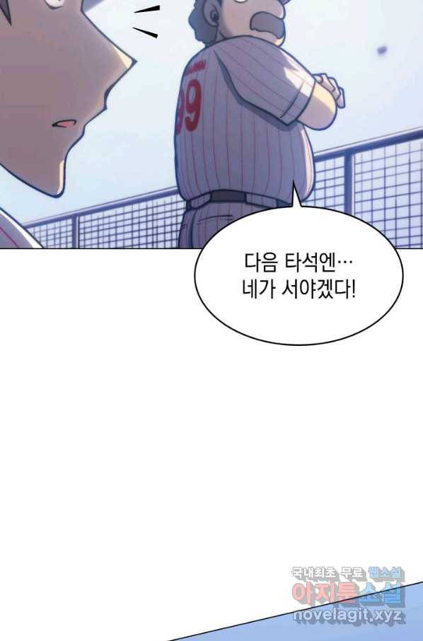 홈 플레이트의 빌런 6화 5