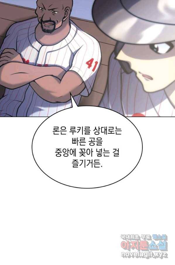 홈 플레이트의 빌런 6화 9