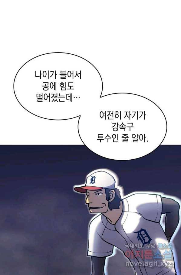 홈 플레이트의 빌런 6화 10