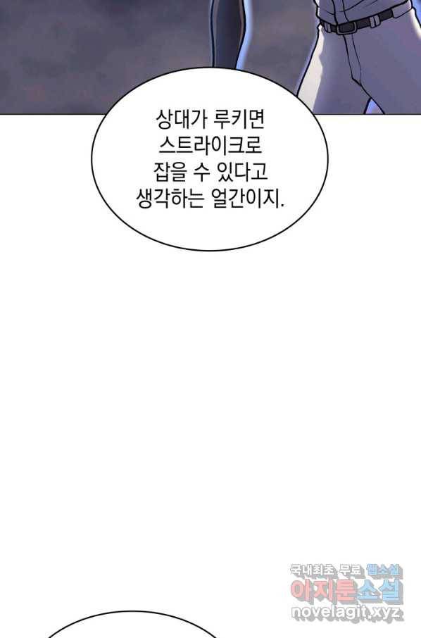 홈 플레이트의 빌런 6화 11