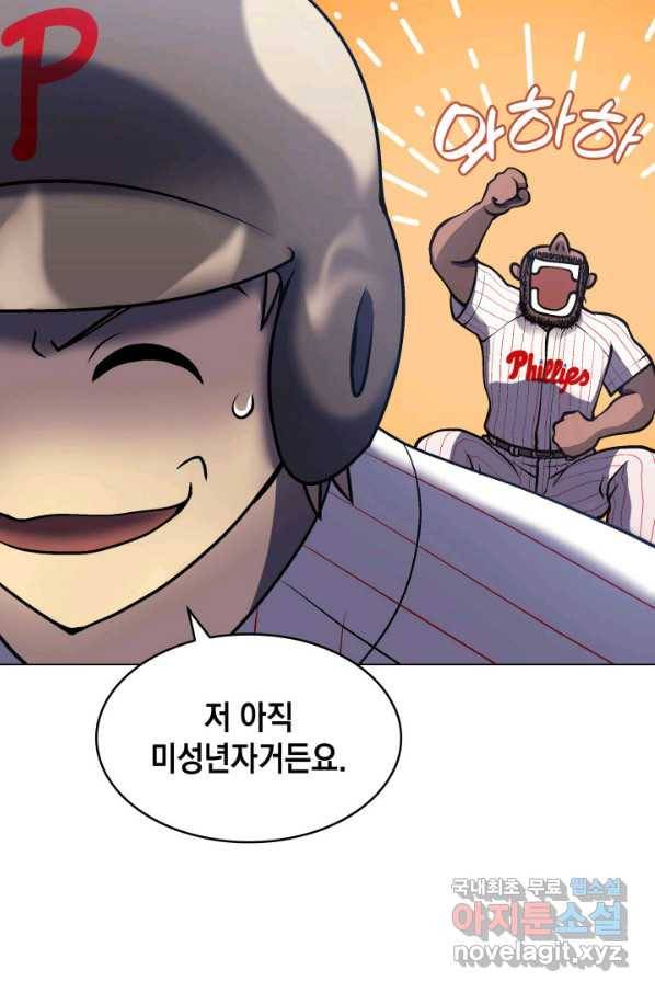 홈 플레이트의 빌런 6화 15