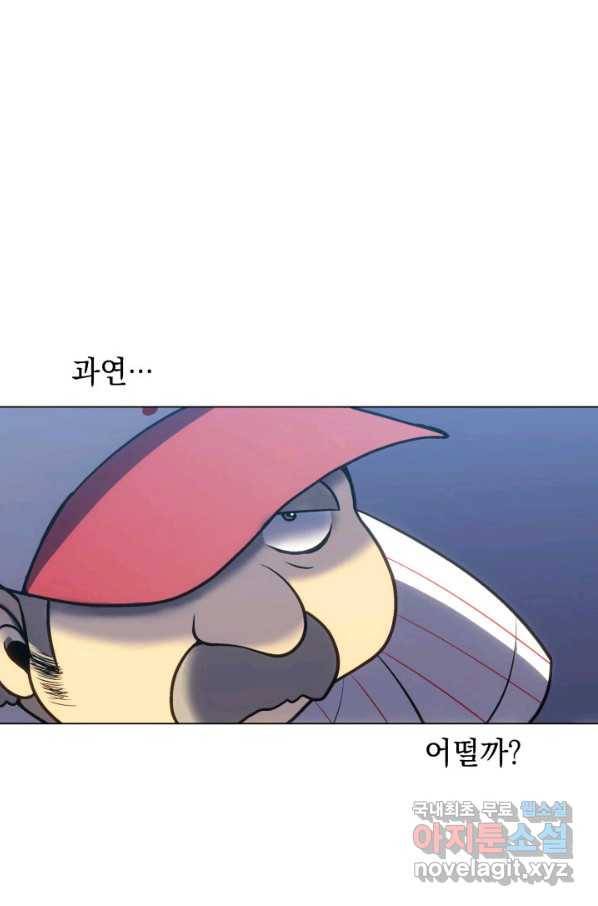 홈 플레이트의 빌런 6화 17